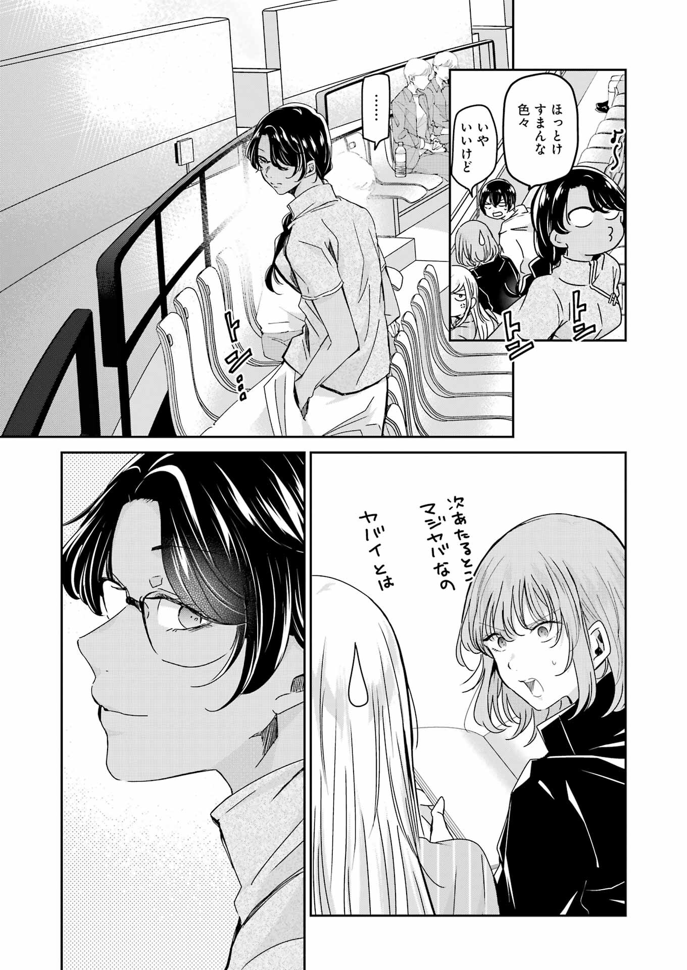 兄の嫁と暮らしています。 第129話 - Page 11