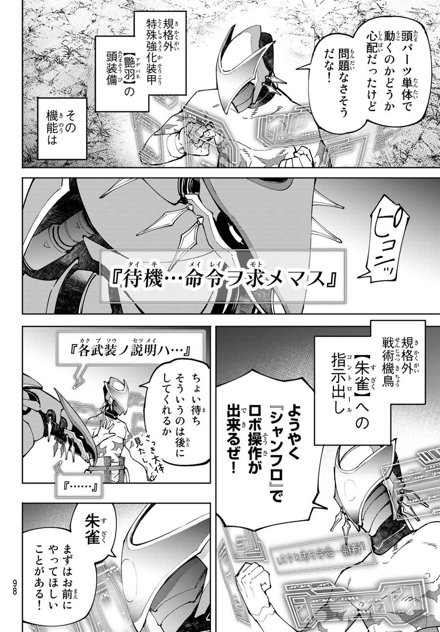 シャングリラ・フロンティア〜クソゲーハンター、神ゲーに挑まんとす〜 第88話 - Page 2