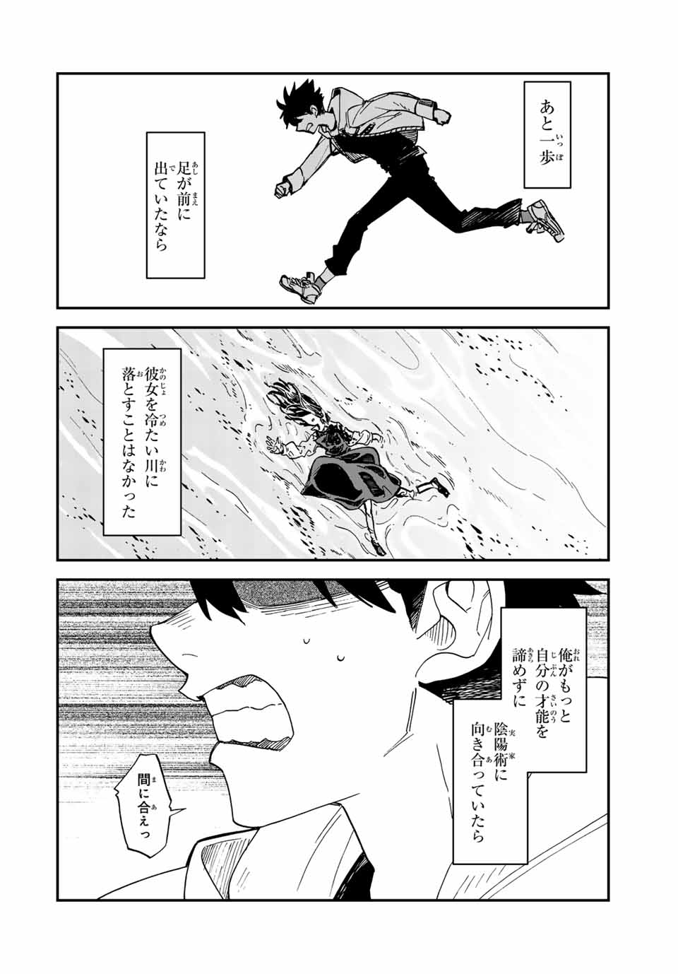 陰陽事変 第3.2話 - Page 14