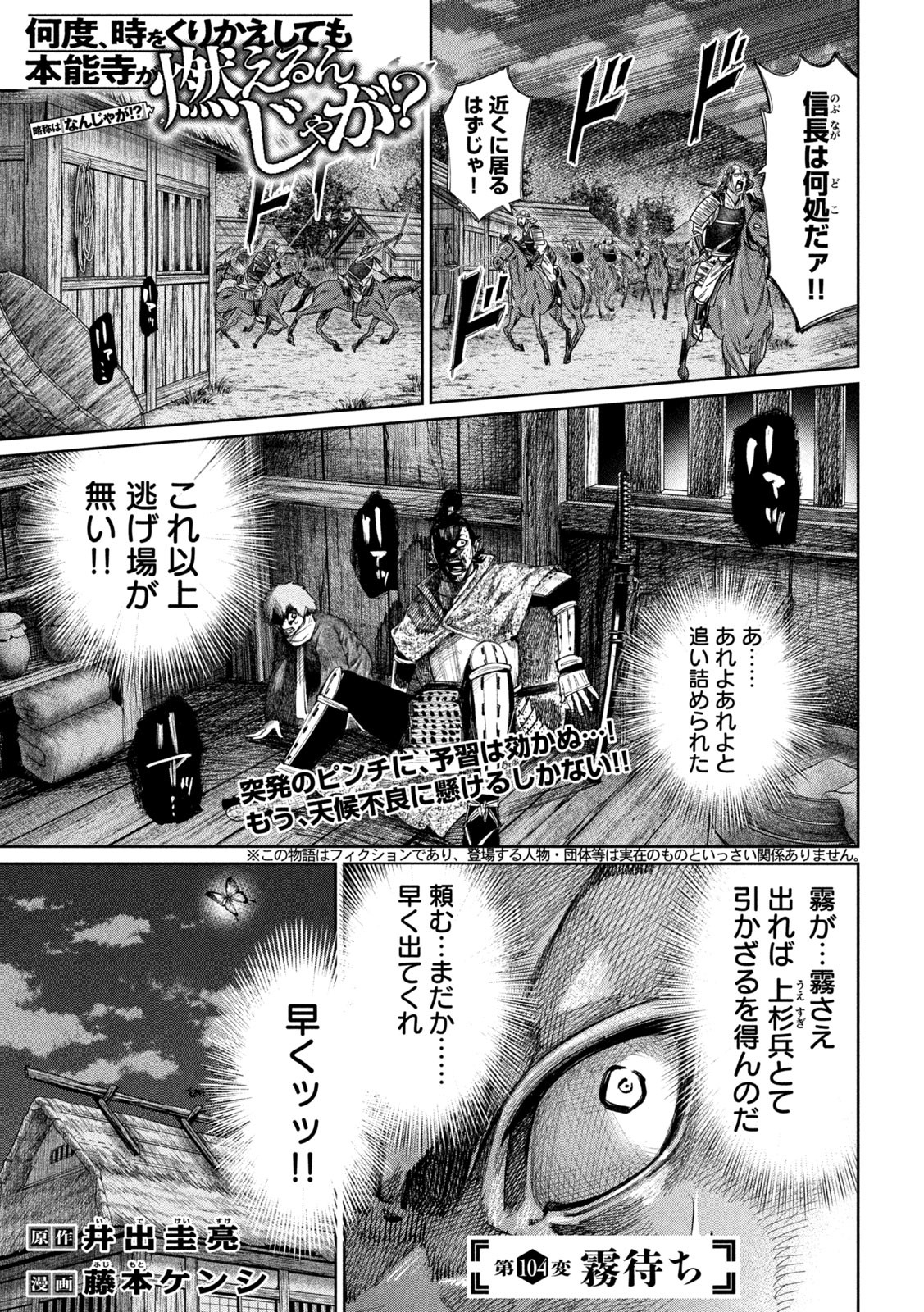 何度、時をくりかえしても本能寺が燃えるんじゃが!? 第104話 - Page 1