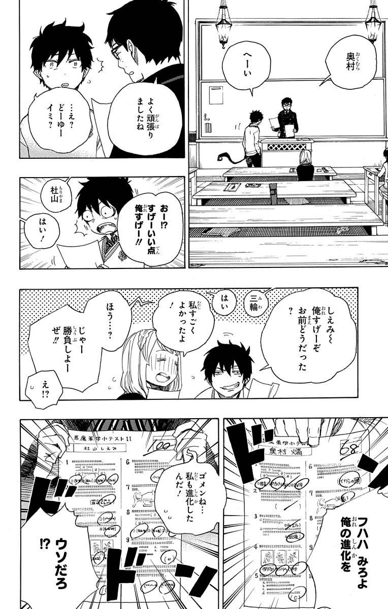 青の祓魔師 第69話 - Page 24