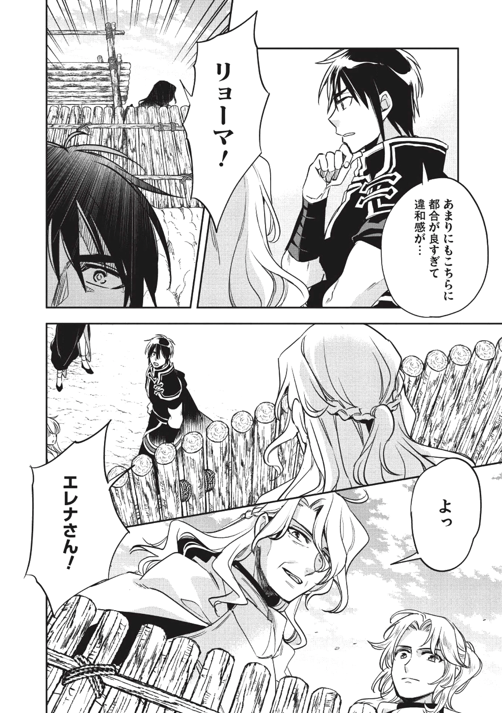 ウォルテニア戦記 第21話 - Page 20