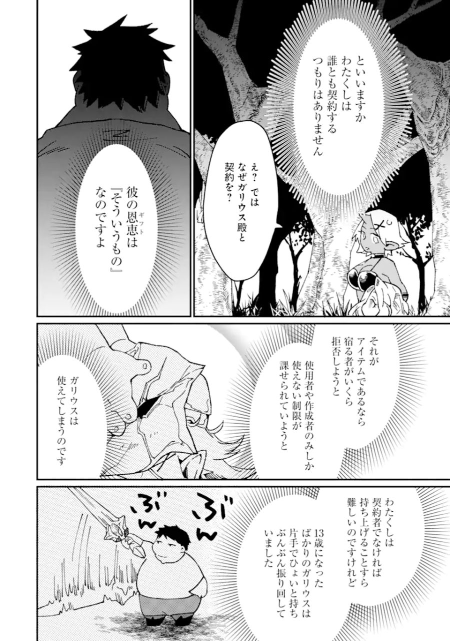 最強勇者はお払い箱→魔王になったらずっと俺の無双ターン 第33.2話 - Page 6