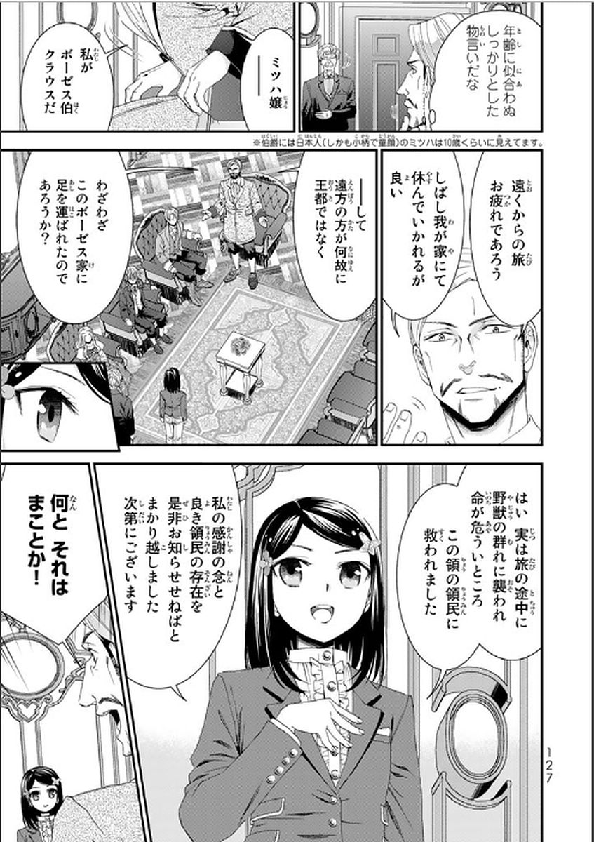 老後に備えて異世界で８万枚の金貨を貯めます 第6話 - Page 3