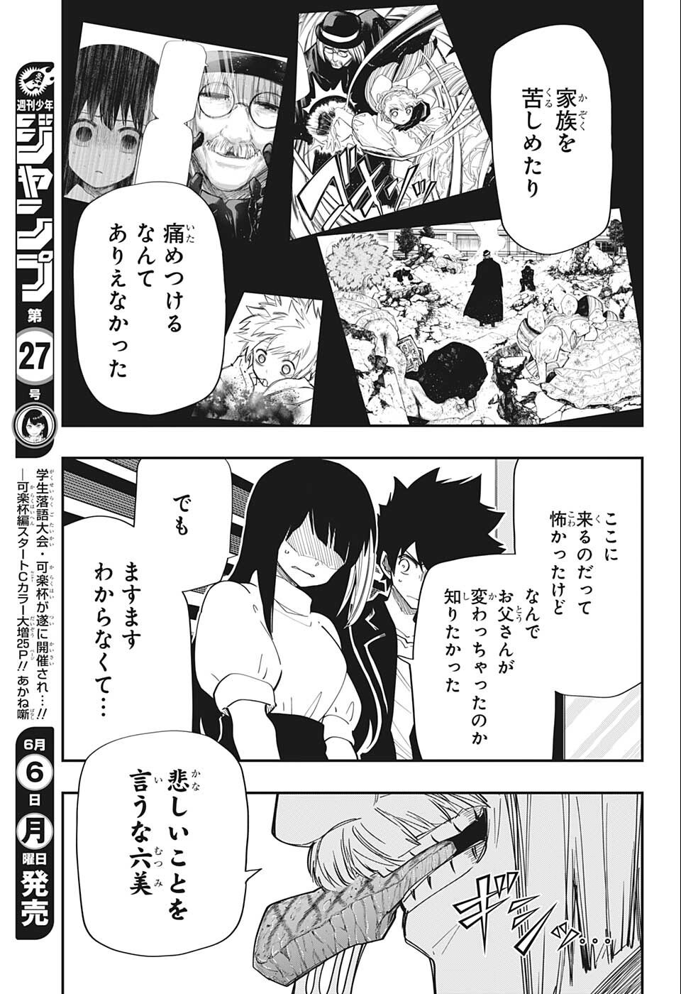 夜桜さんちの大作戦 第131話 - Page 7