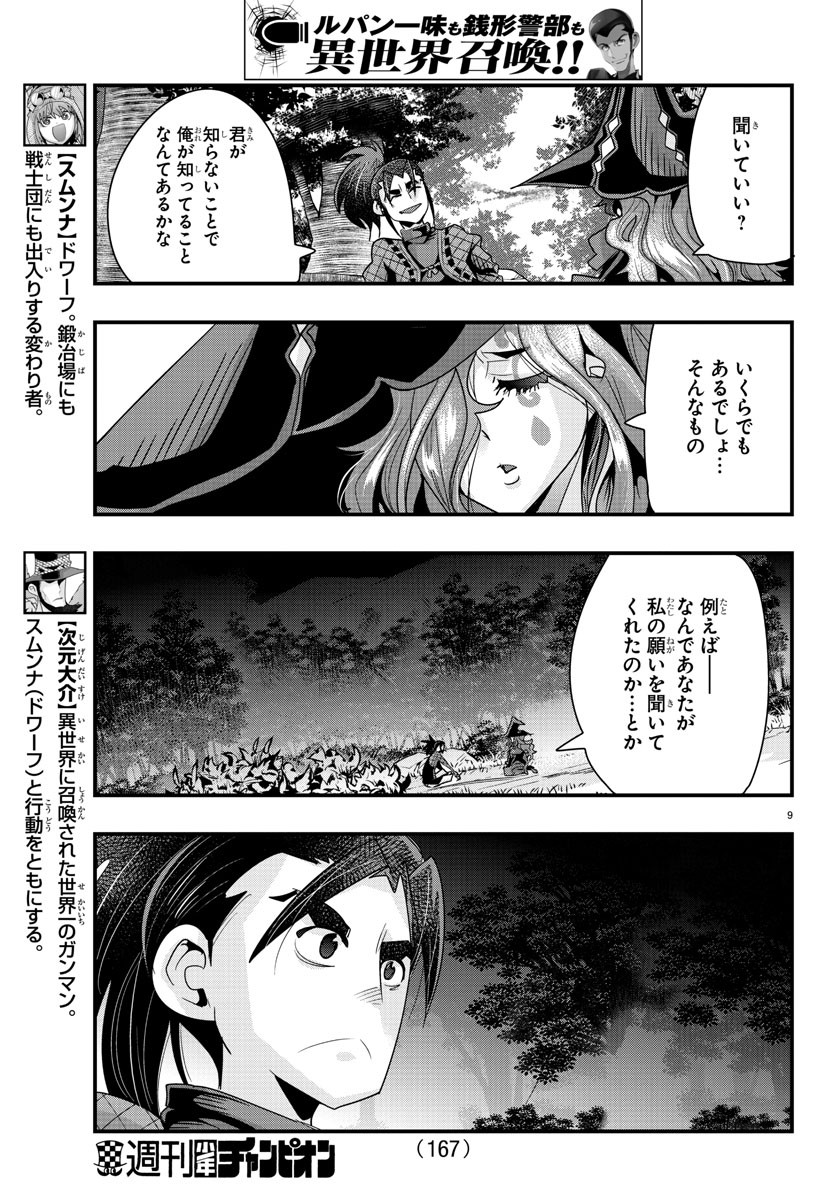 ルパン三世 異世界の姫君 ネイバーワールドプリンセス 第42話 - Page 9