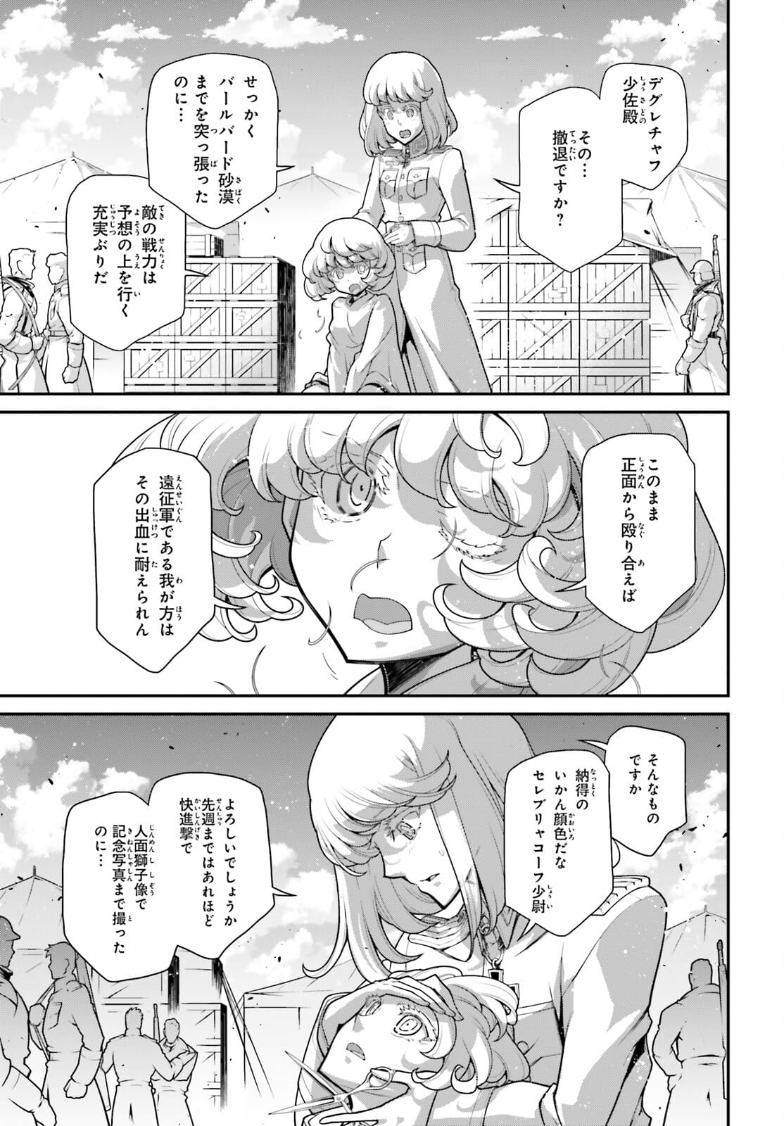 幼女戦記 第70話 - Page 29