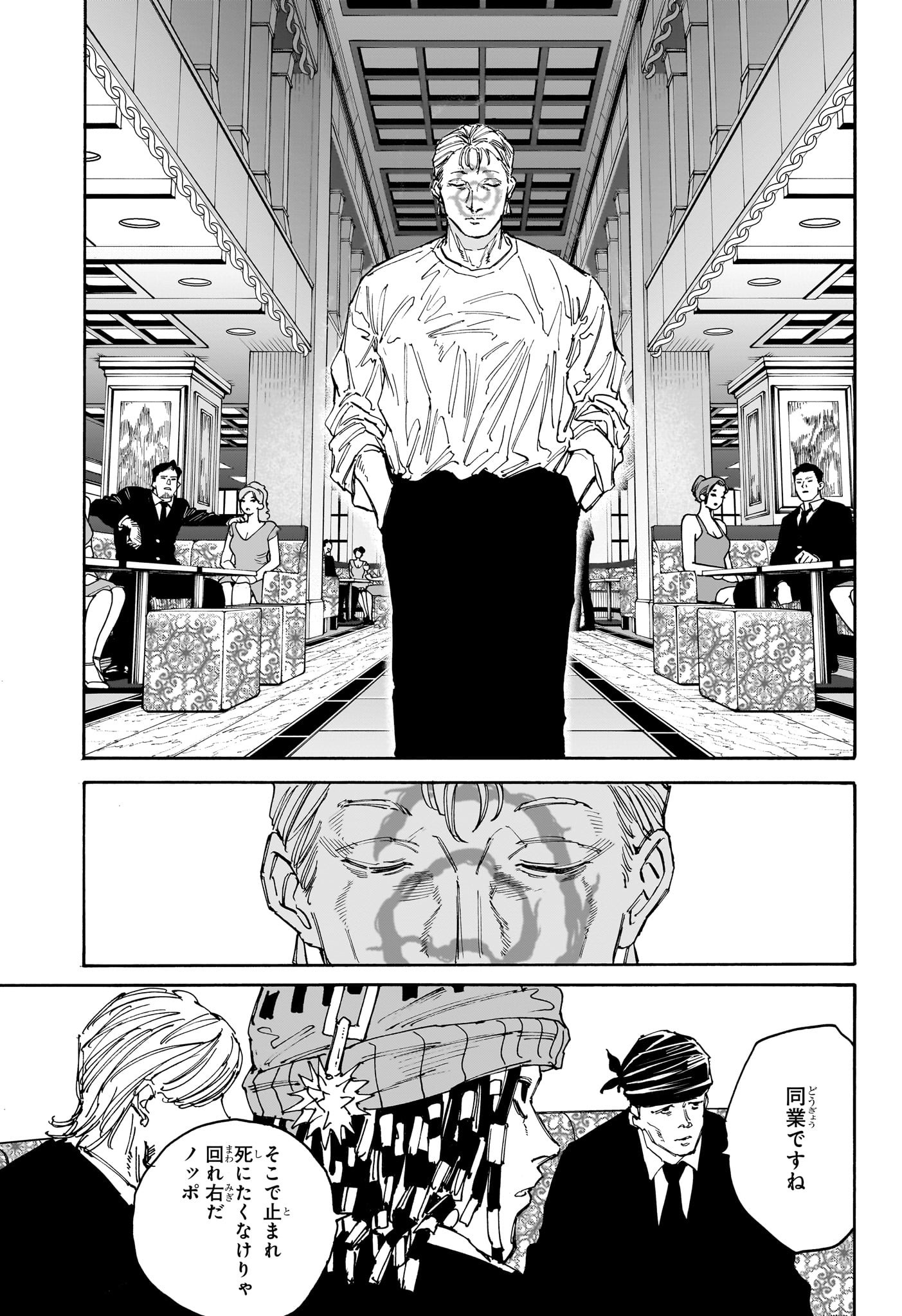 SAKAMOTO -サカモト- 第139話 - Page 13