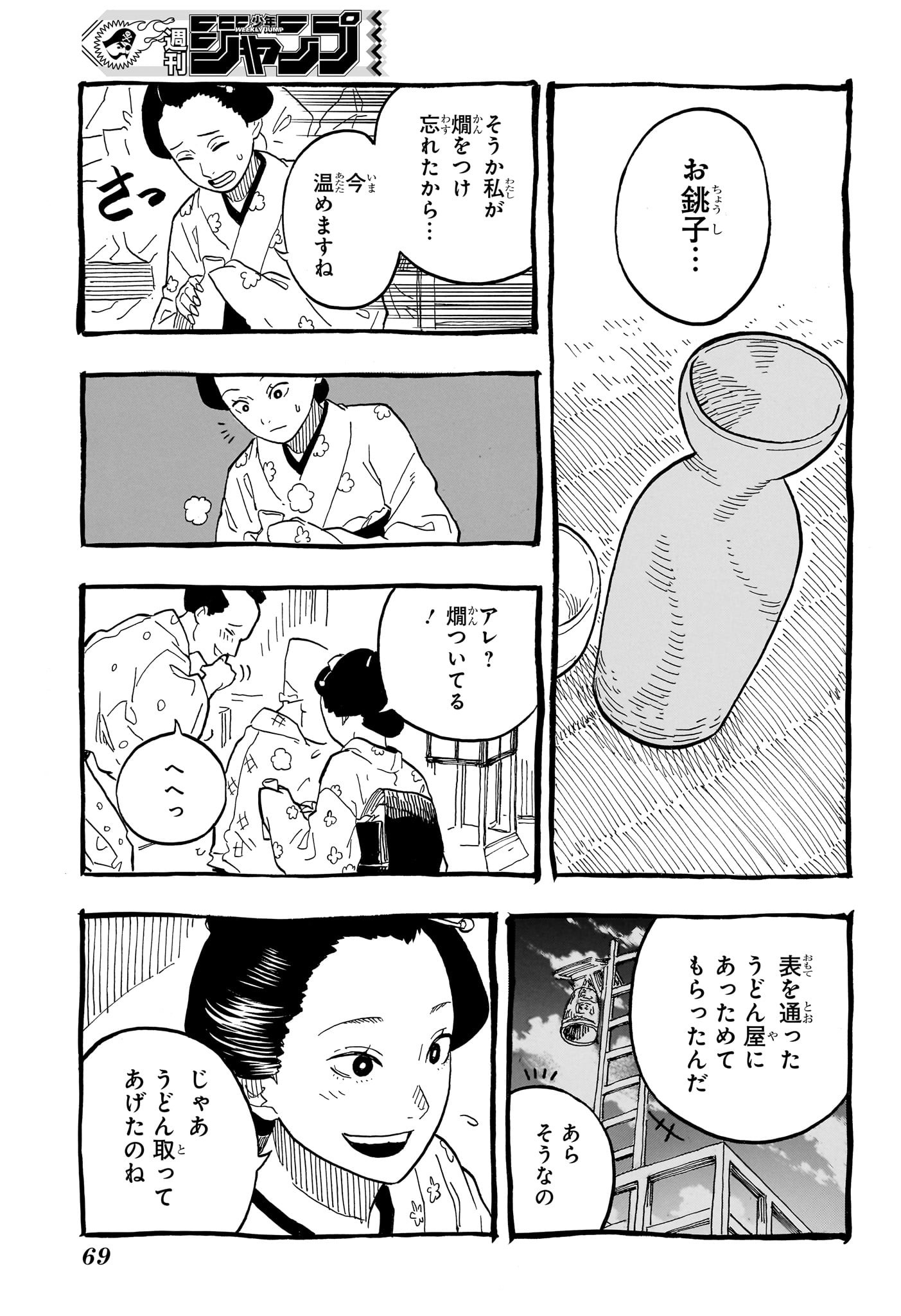 あかね噺 第72話 - Page 5