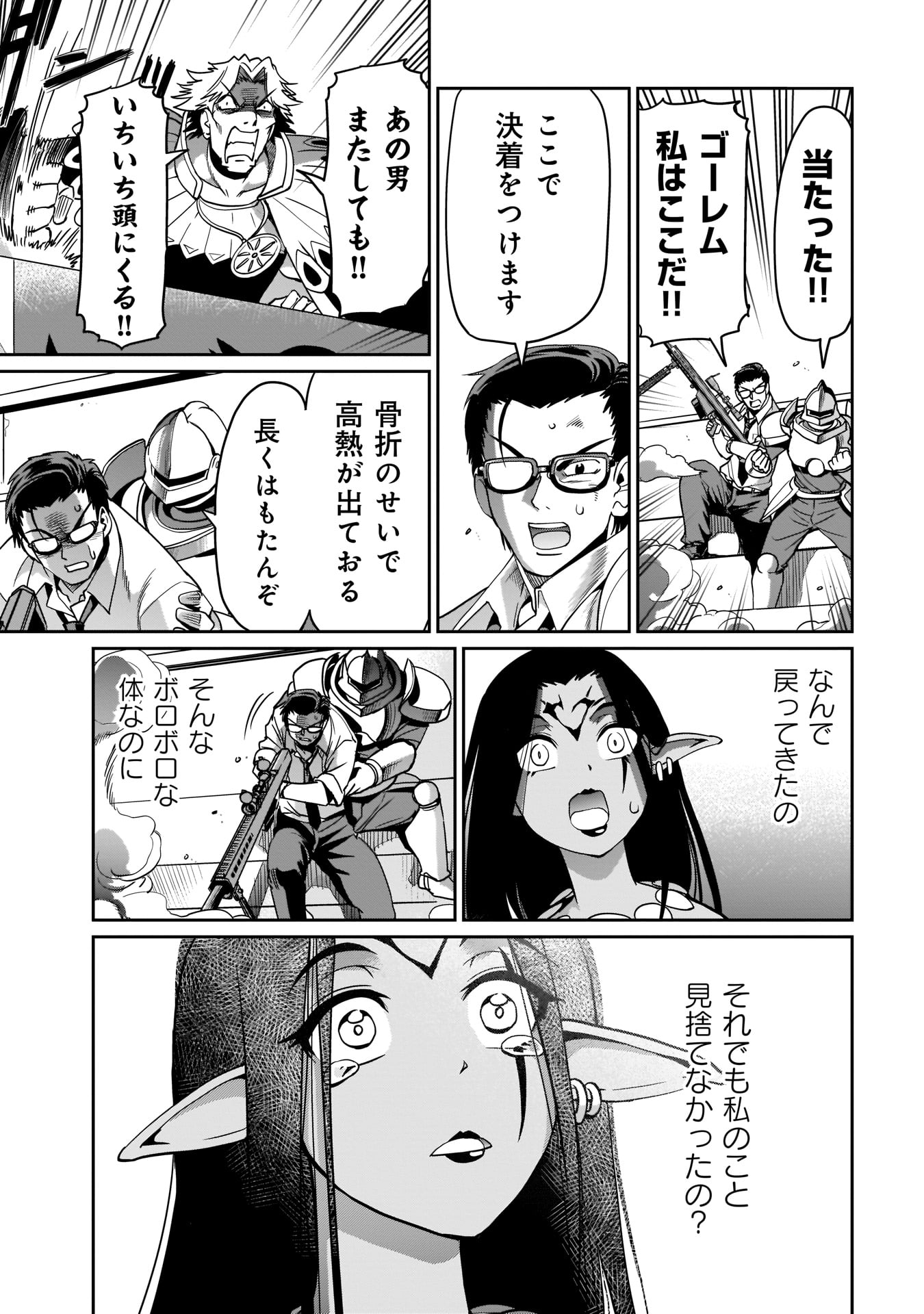 異世界召喚おじさんの銃無双ライフ 〜サバゲー好きサラリーマンは会社終わりに異世界へ直帰する〜 第9話 - Page 13