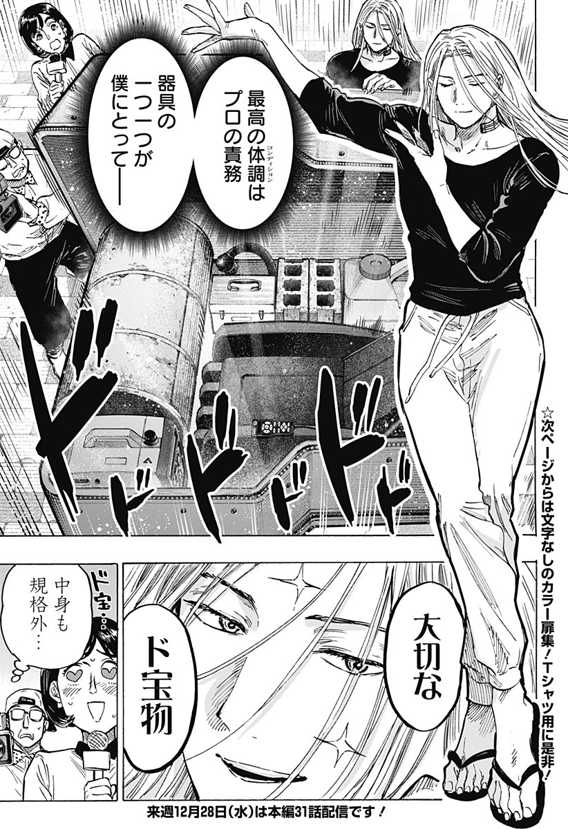 マリッジトキシン 第30.5話 - Page 2