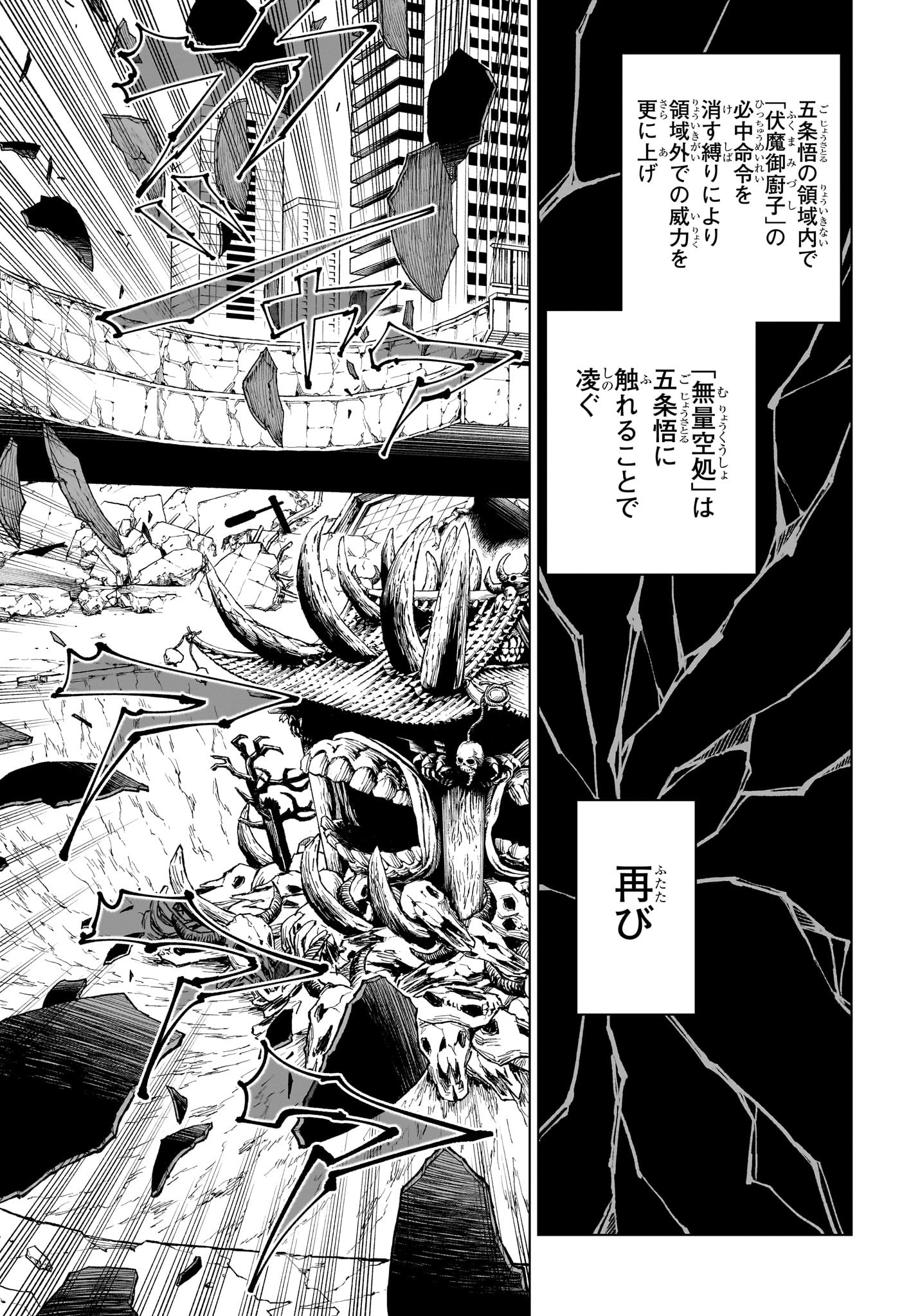 呪術廻戦 第227話 - Page 13