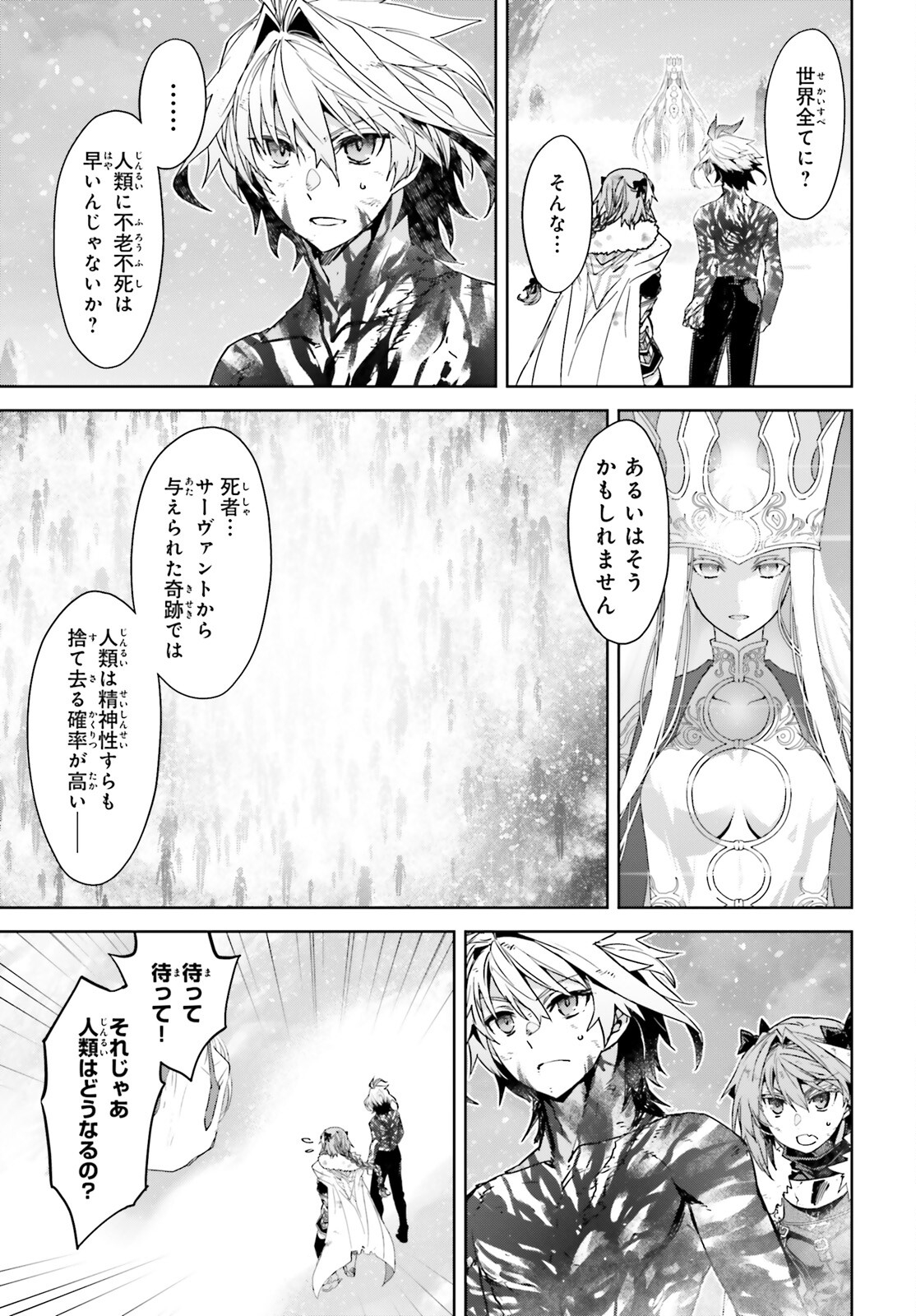 Fate / Apocrypha 第72.1話 - Page 3