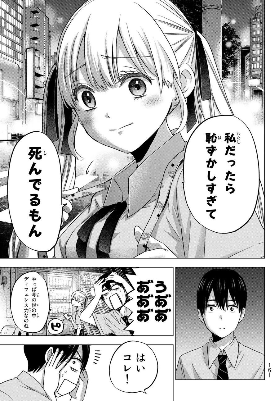 カッコウの許嫁 第65話 - Page 13