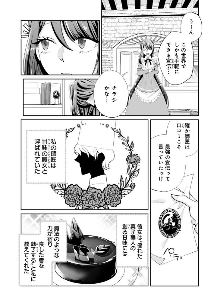 お菓子な悪役令嬢は没落後に甘党の王子に絡まれるようになりました 第3.1話 - Page 2