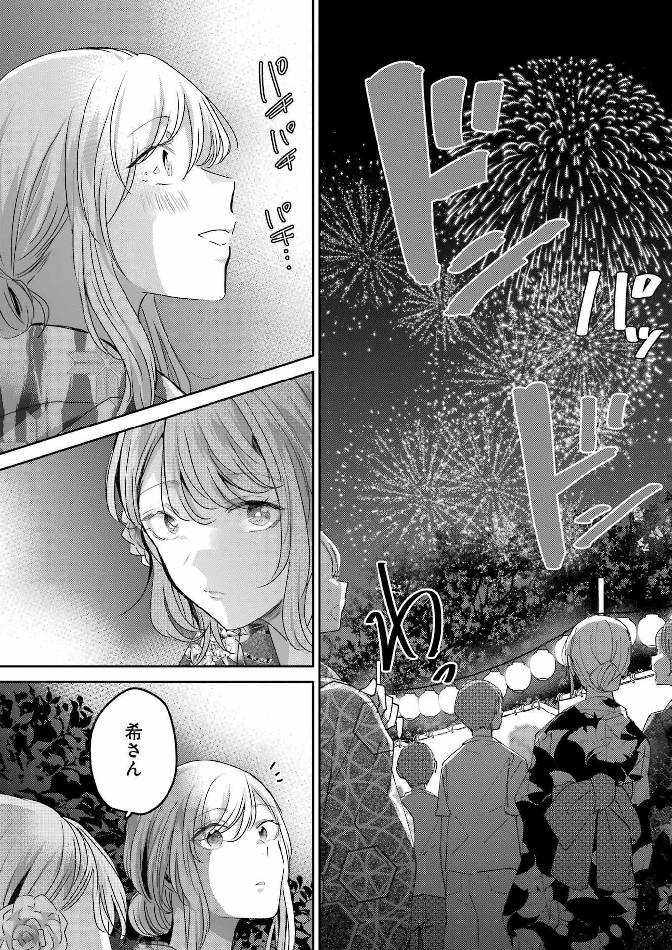 兄の嫁と暮らしています。 第140話 - Page 10