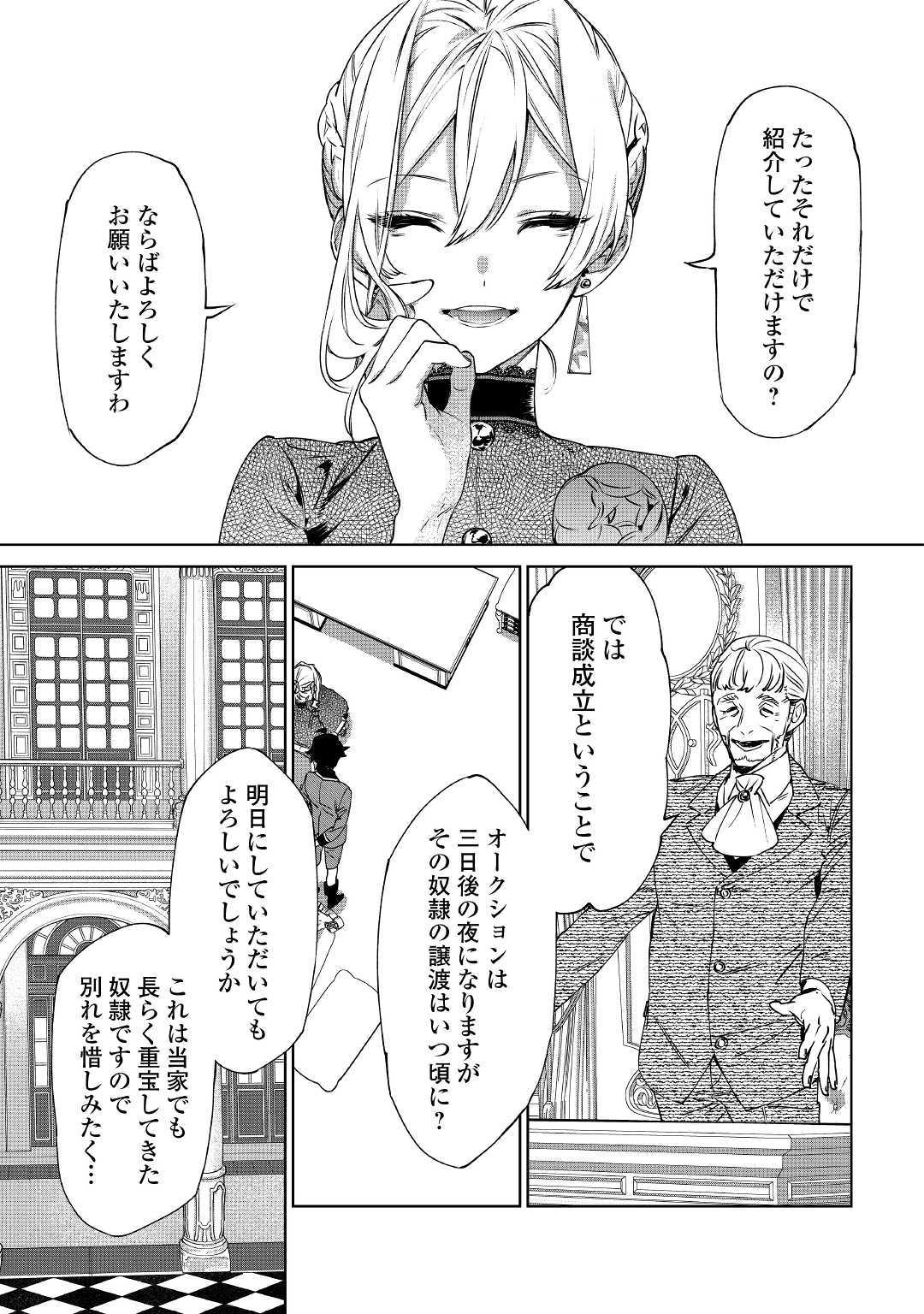 最後にひとつだけお願いしてもよろしいでしょうか 第8話 - Page 13