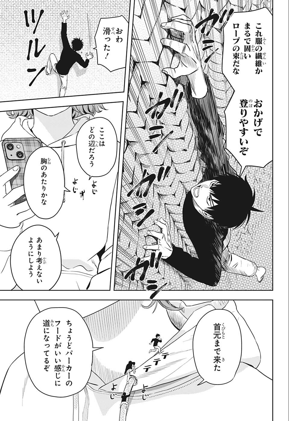 ウィッチ ウォッチ 第75話 - Page 15