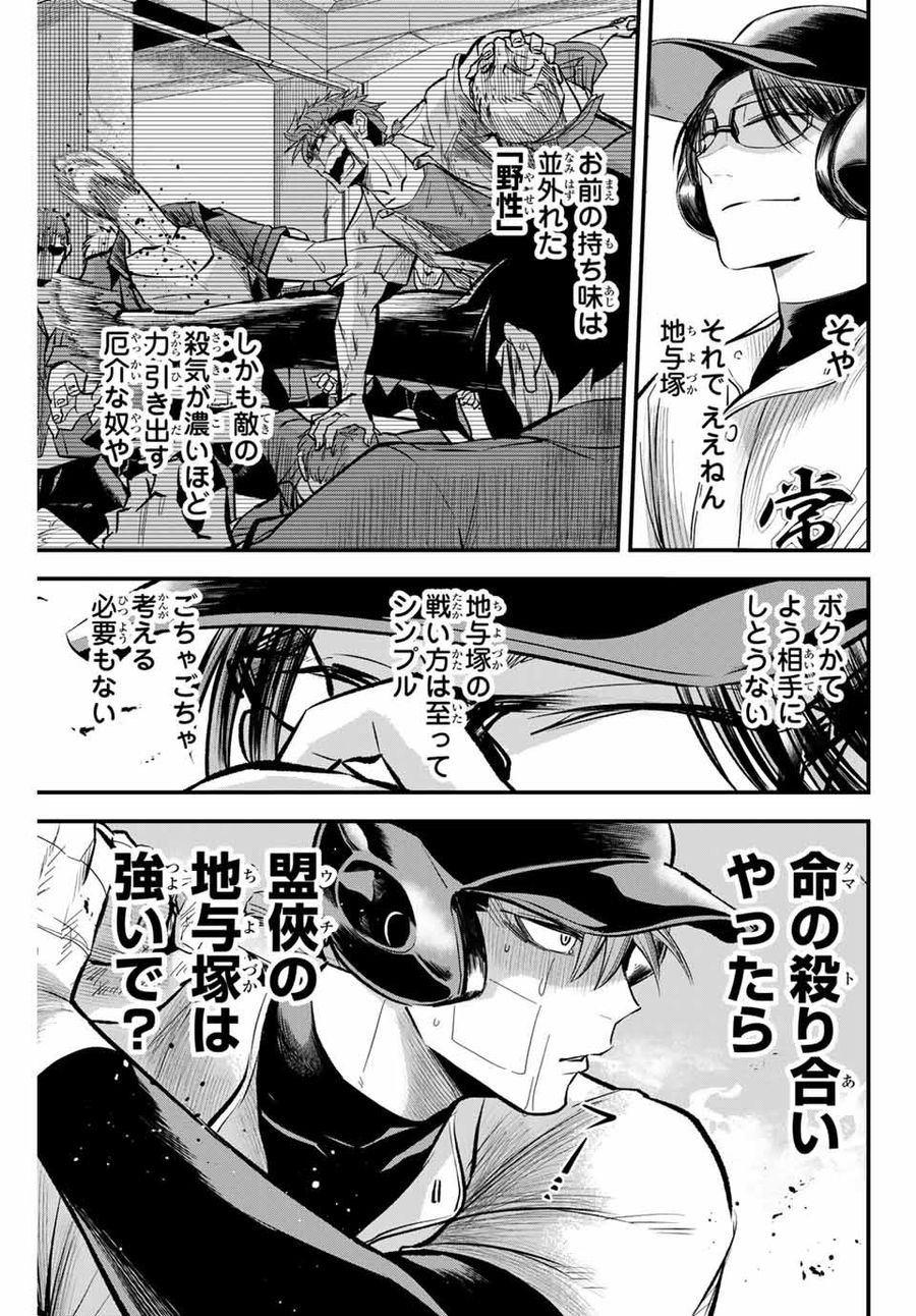 イレギュラーズ 第11.2話 - Page 7