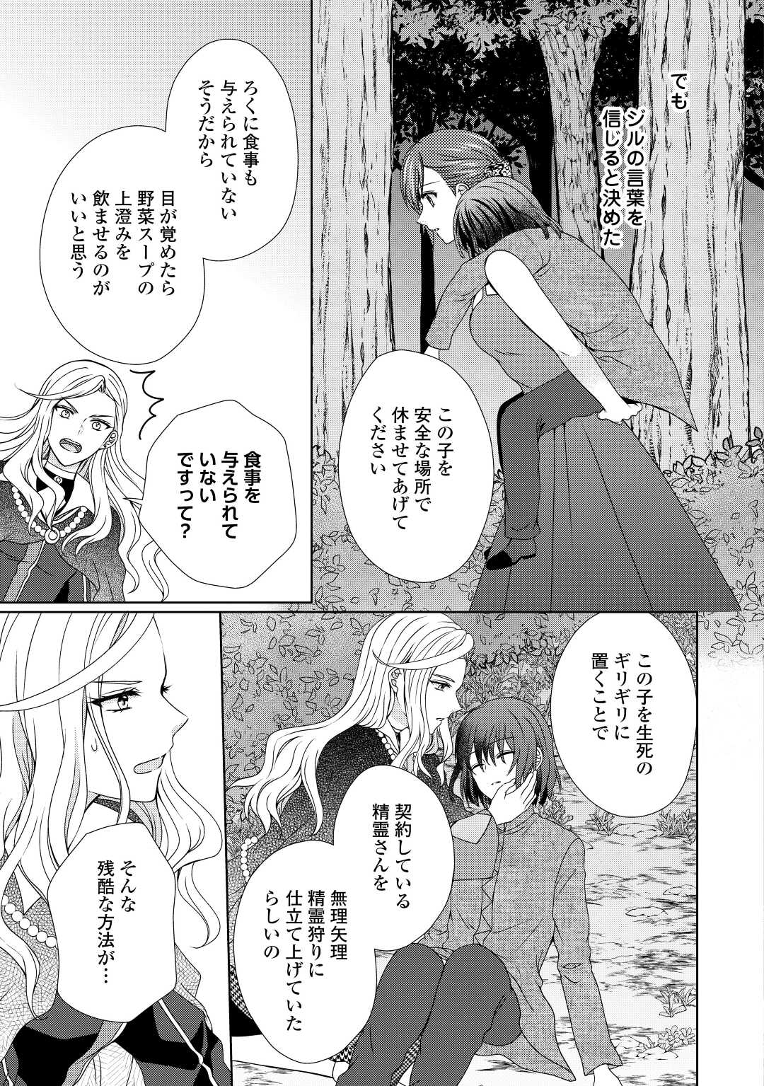 メイドから母になりました 第68話 - Page 9