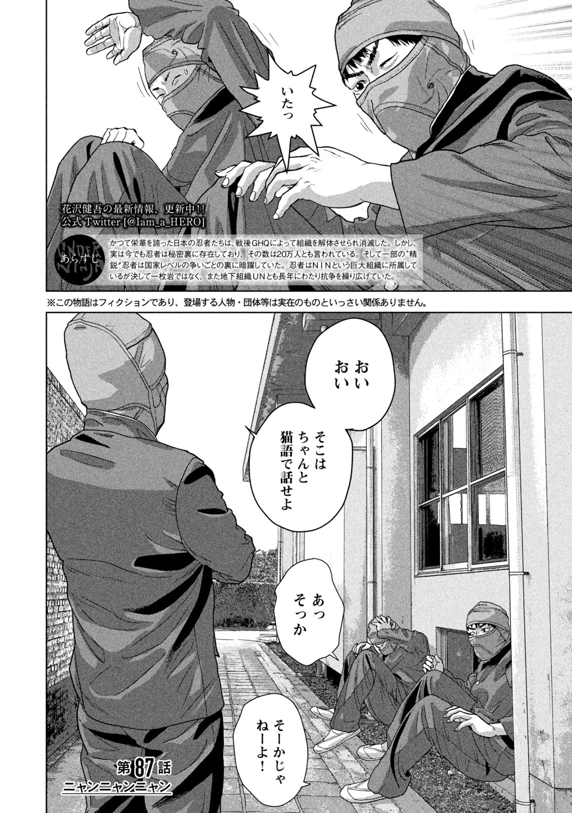 アンダーニンジャ 第87話 - Page 2