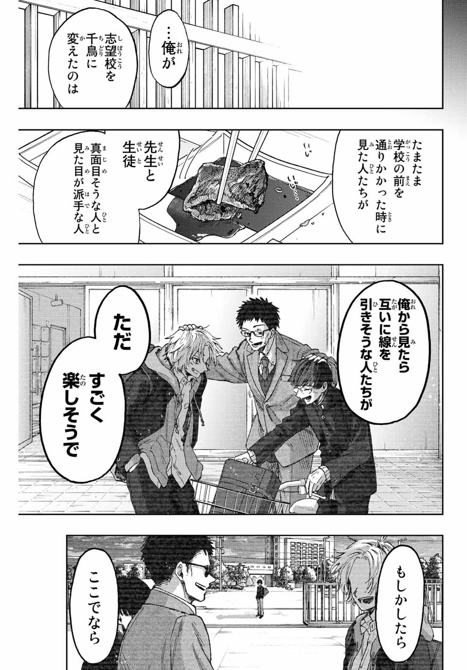 薫る花は凛と咲く 第71話 - Page 17