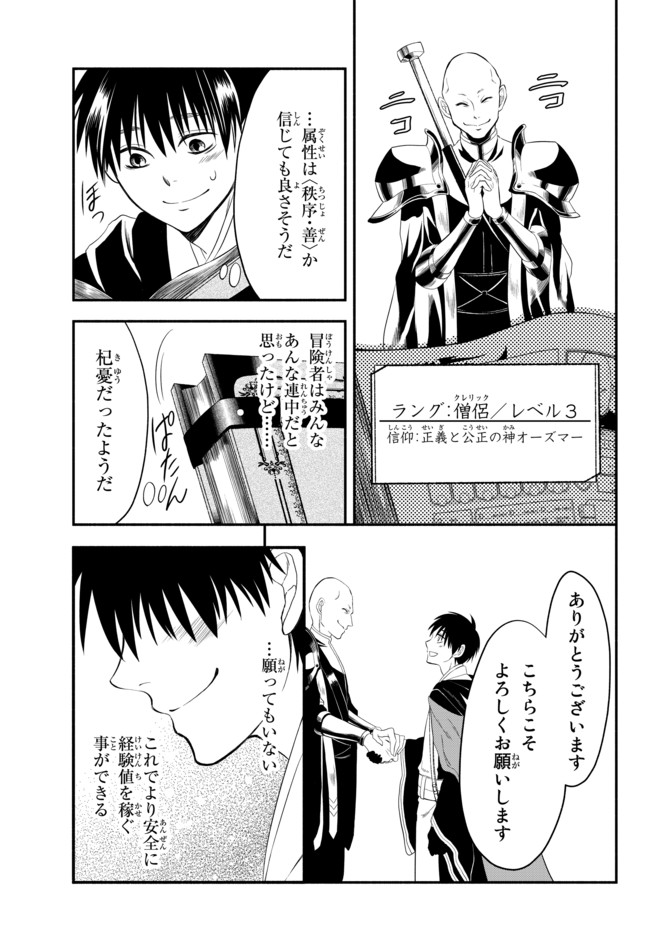 異世界マンチキン　―HP1のままで最強最速ダンジョン攻略― 第5話 - Page 22