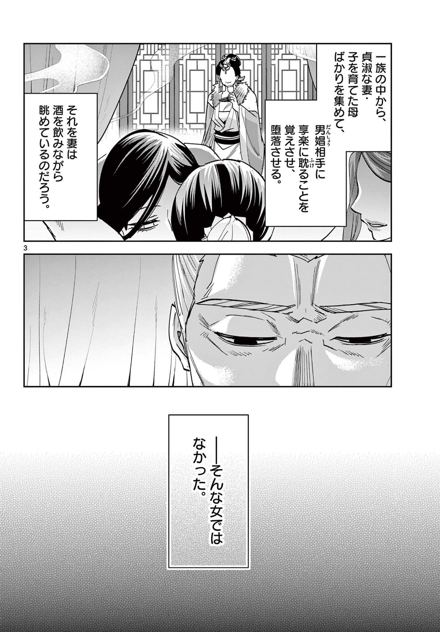 薬屋のひとりごと (KURATA Mi 第74話 - Page 4