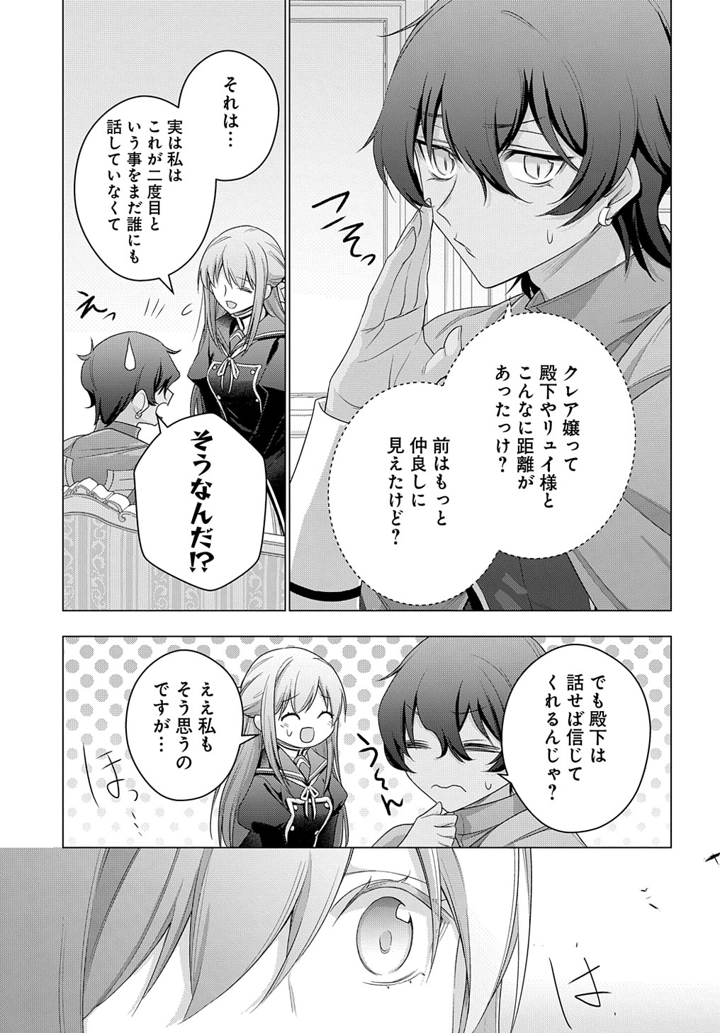 元、落ちこぼれ公爵令嬢です。 THE COMIC 第28話 - Page 11