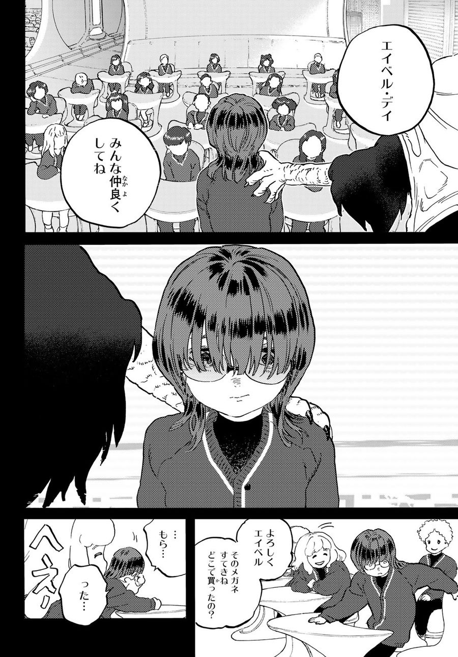 不滅のあなたへ 第179.1話 - Page 2