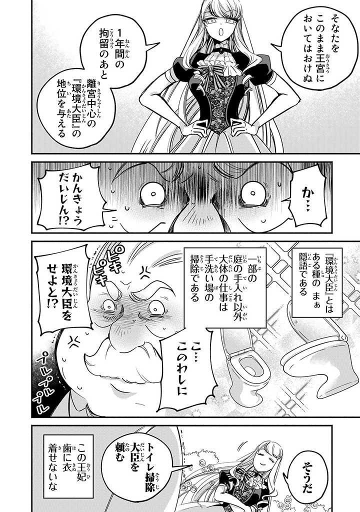 ヴィクトリア・ウィナー・オーストウェン王妃は世界で一番偉そうである 第10.5話 - Page 8