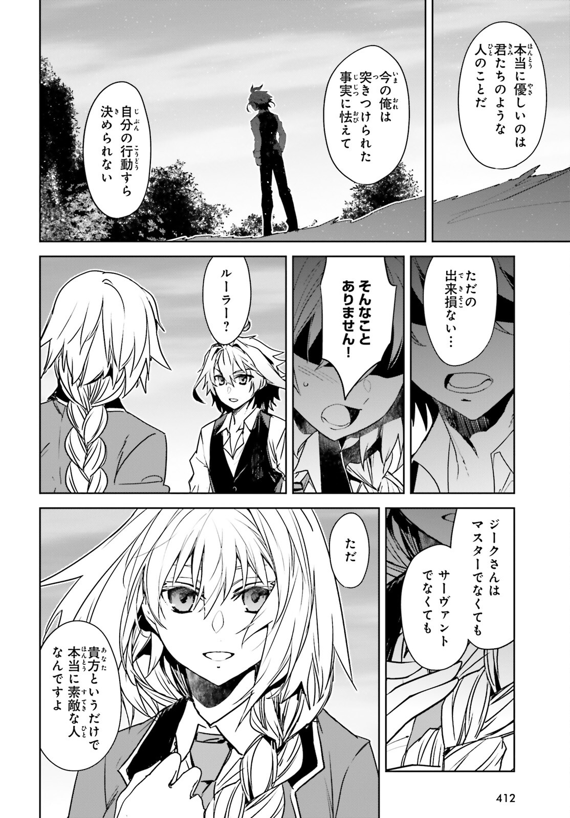 Fate / Apocrypha 第51話 - Page 18