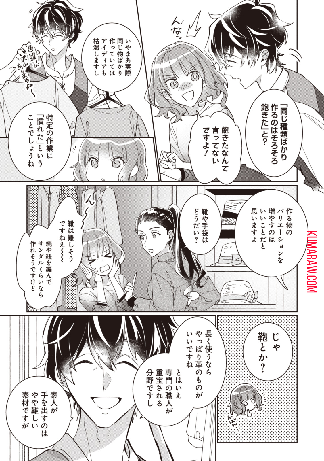 ウィッチ・ハンド・クラフト～追放された王女ですが雑貨屋さん始めました～ 第4.1話 - Page 11