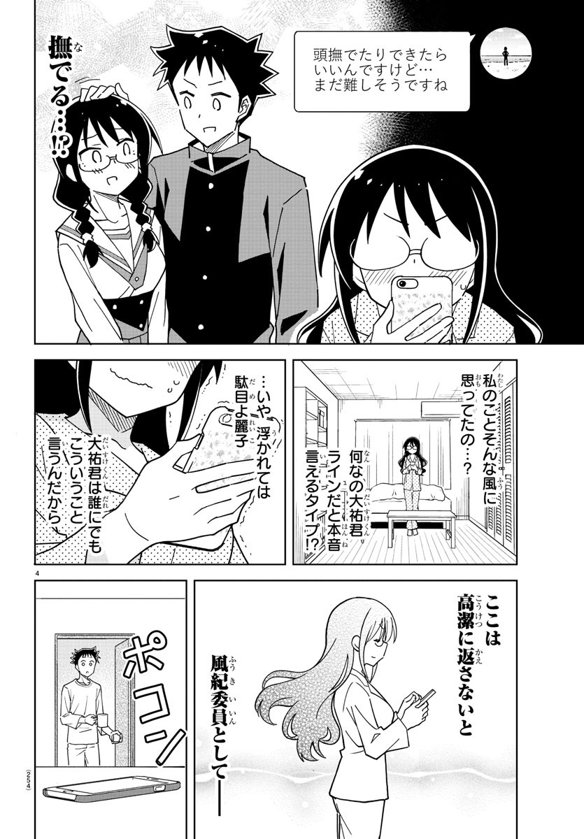 あつまれ！ふしぎ研究部 第245話 - Page 4