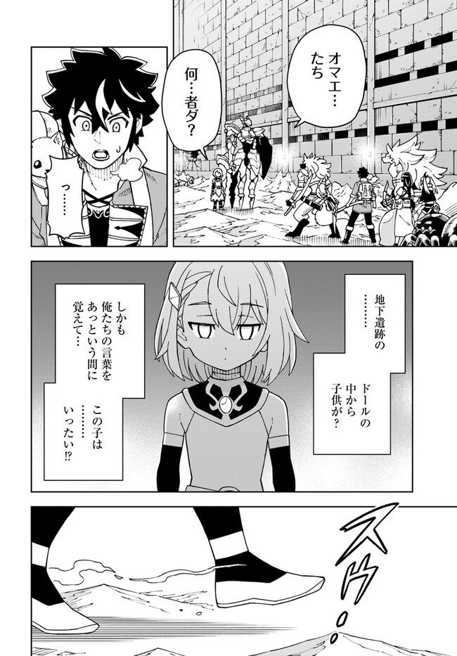 洞窟王からはじめる楽園ライフ 第25.1話 - Page 2