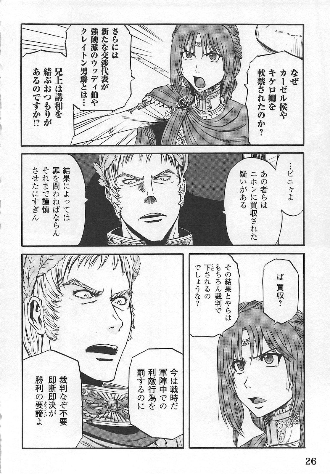 ゲート―自衛隊彼の地にて、斯く戦えり 第54話 - Page 22