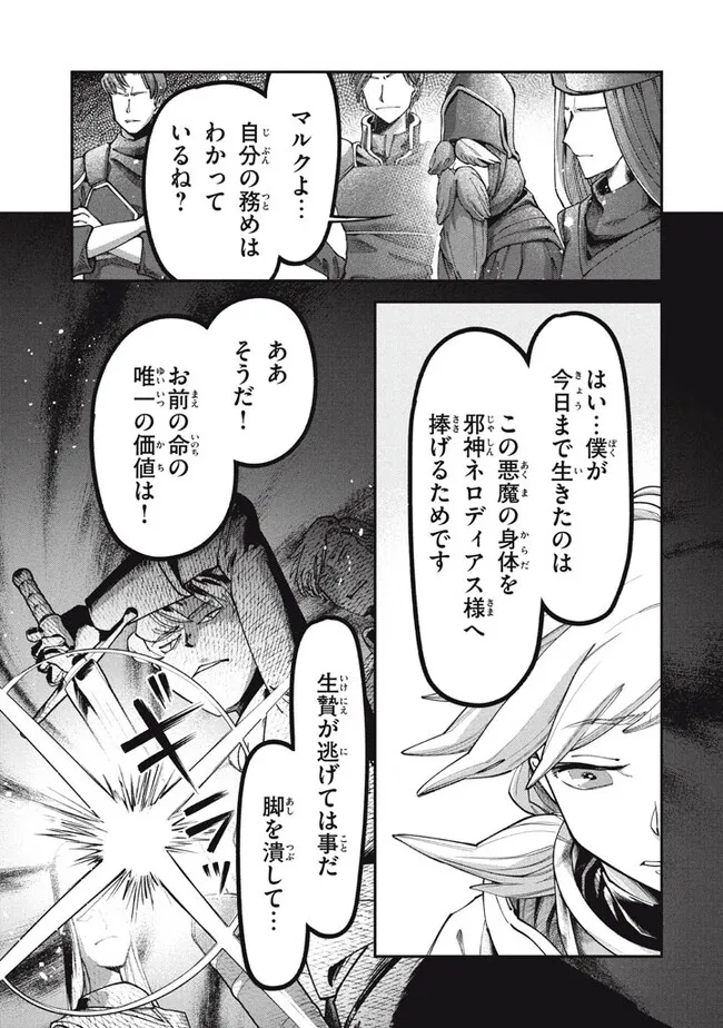 大精霊の契約者～邪神の供物、最強の冒険者へ至る～ 第1話 - Page 5