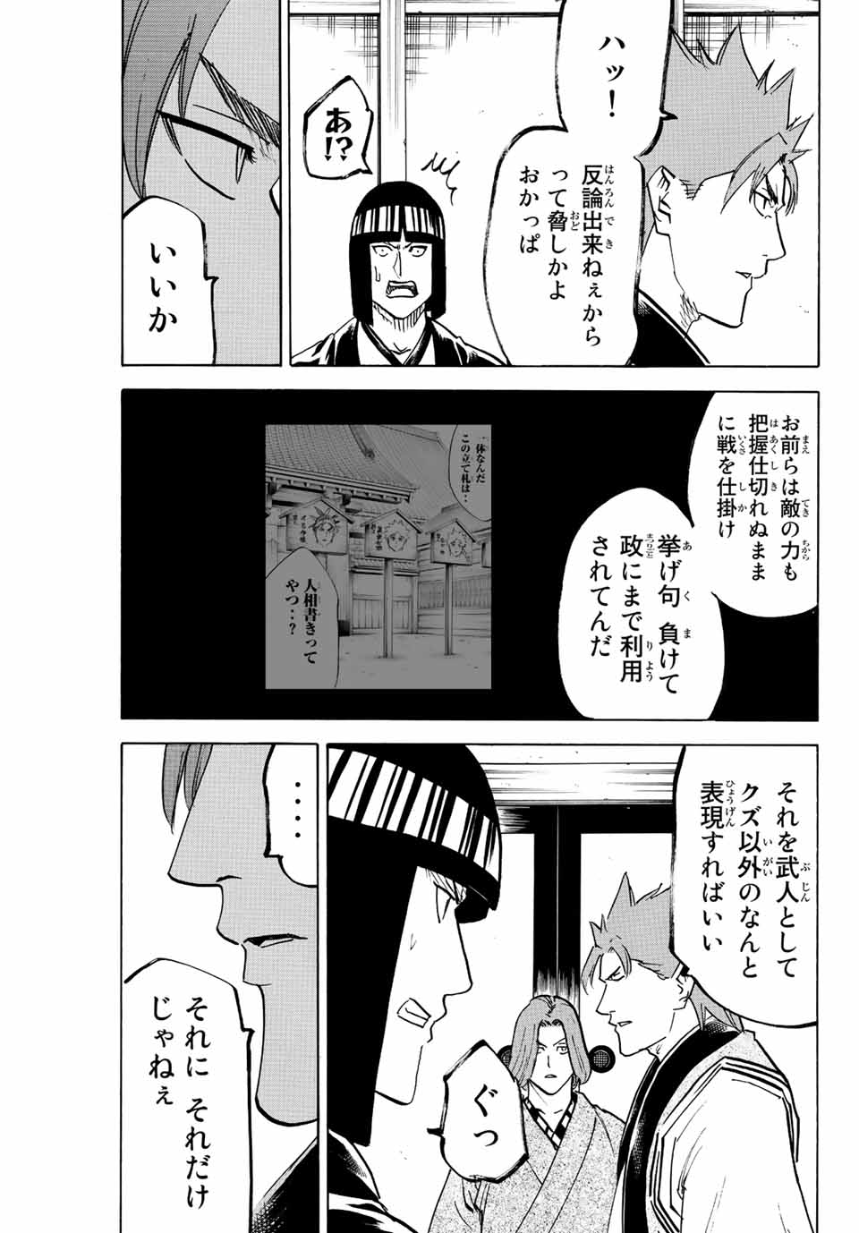 我間乱 ―修羅― 第222話 - Page 7