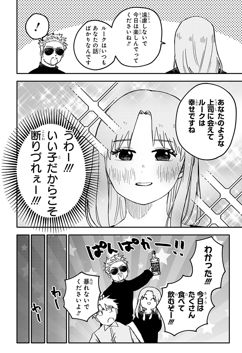 幼稚園WARS 第63話 - Page 8