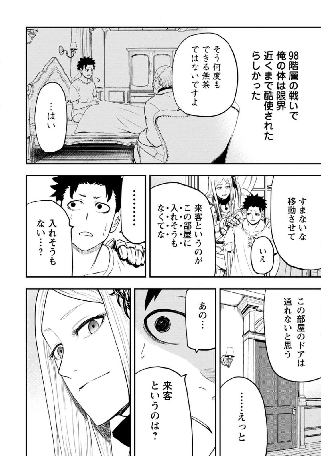 雑用付与術師が自分の最強に気付くまで 第20話 - Page 8