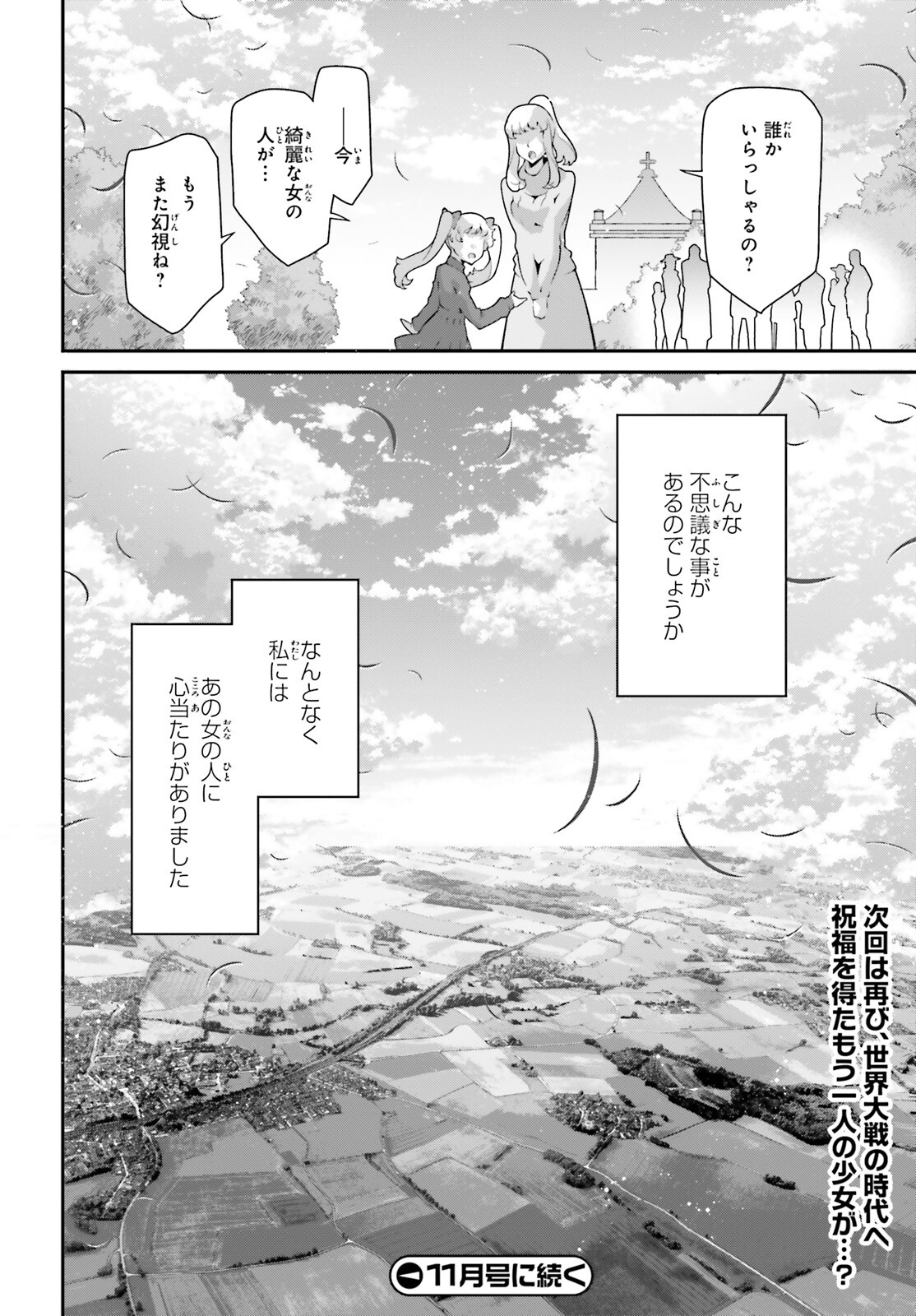 幼女戦記 第82話 - Page 30