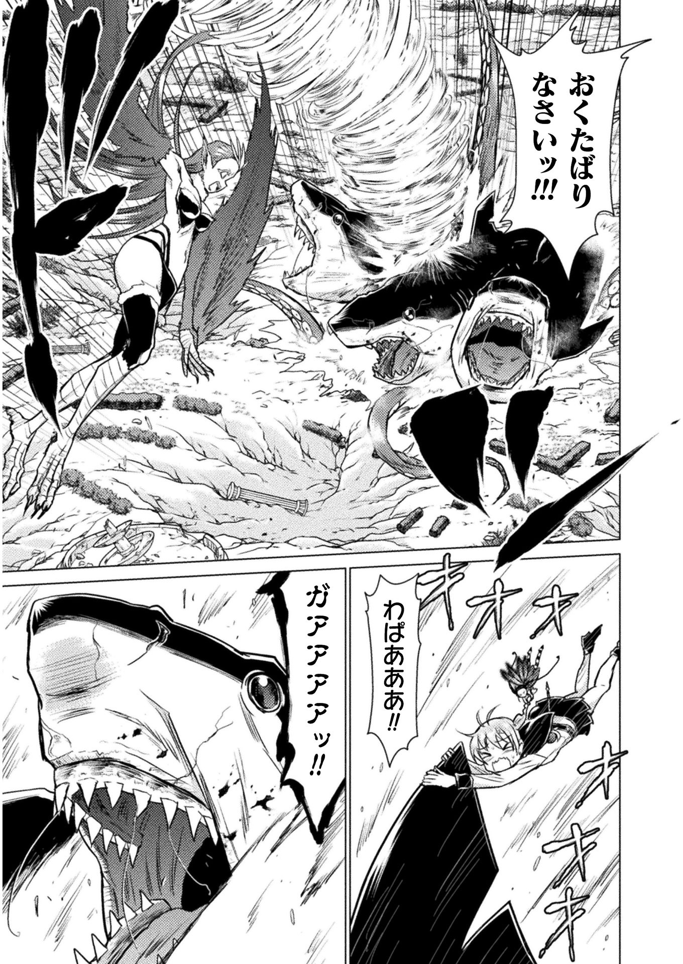 異世界喰滅のサメ; Isekai kuimetsu no Same; Sharks that eat up another world 第5話 - Page 7