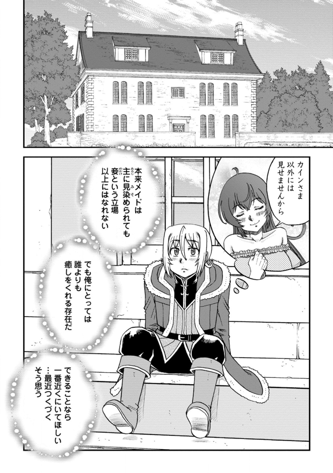 錬金貴族の領地経営 第32.1話 - Page 2