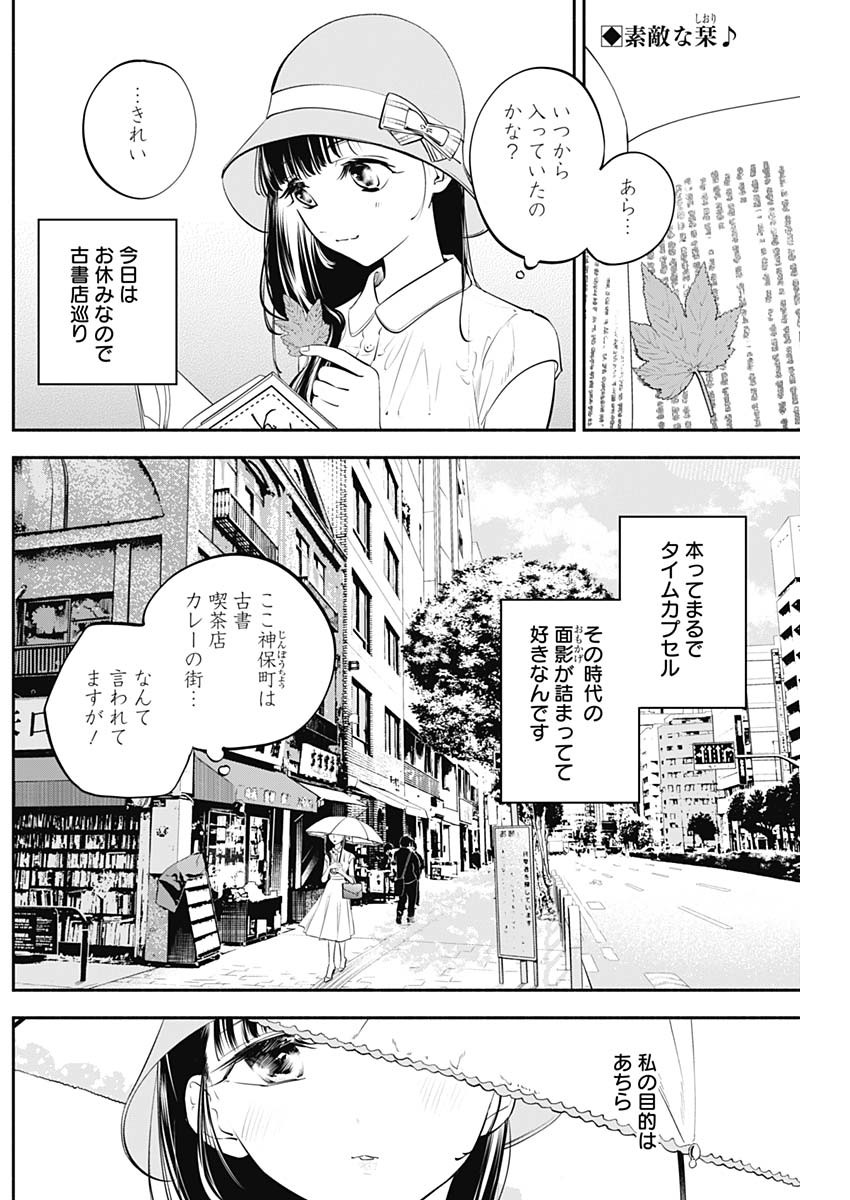 女優めし 第7話 - Page 2