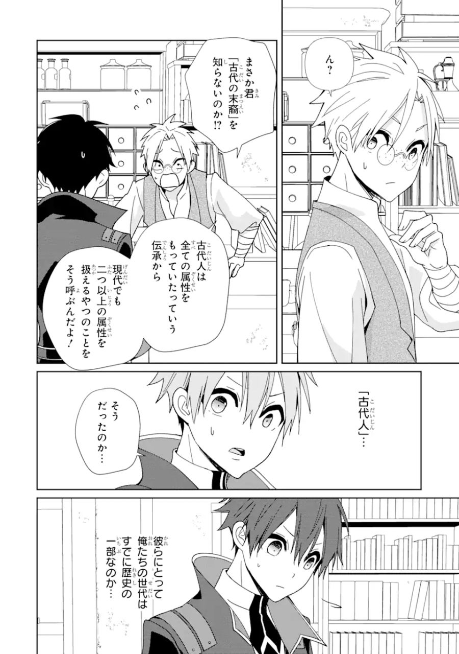 極めた錬金術に、不可能はない。　～万能スキルで異世界無双～ 第5.1話 - Page 10