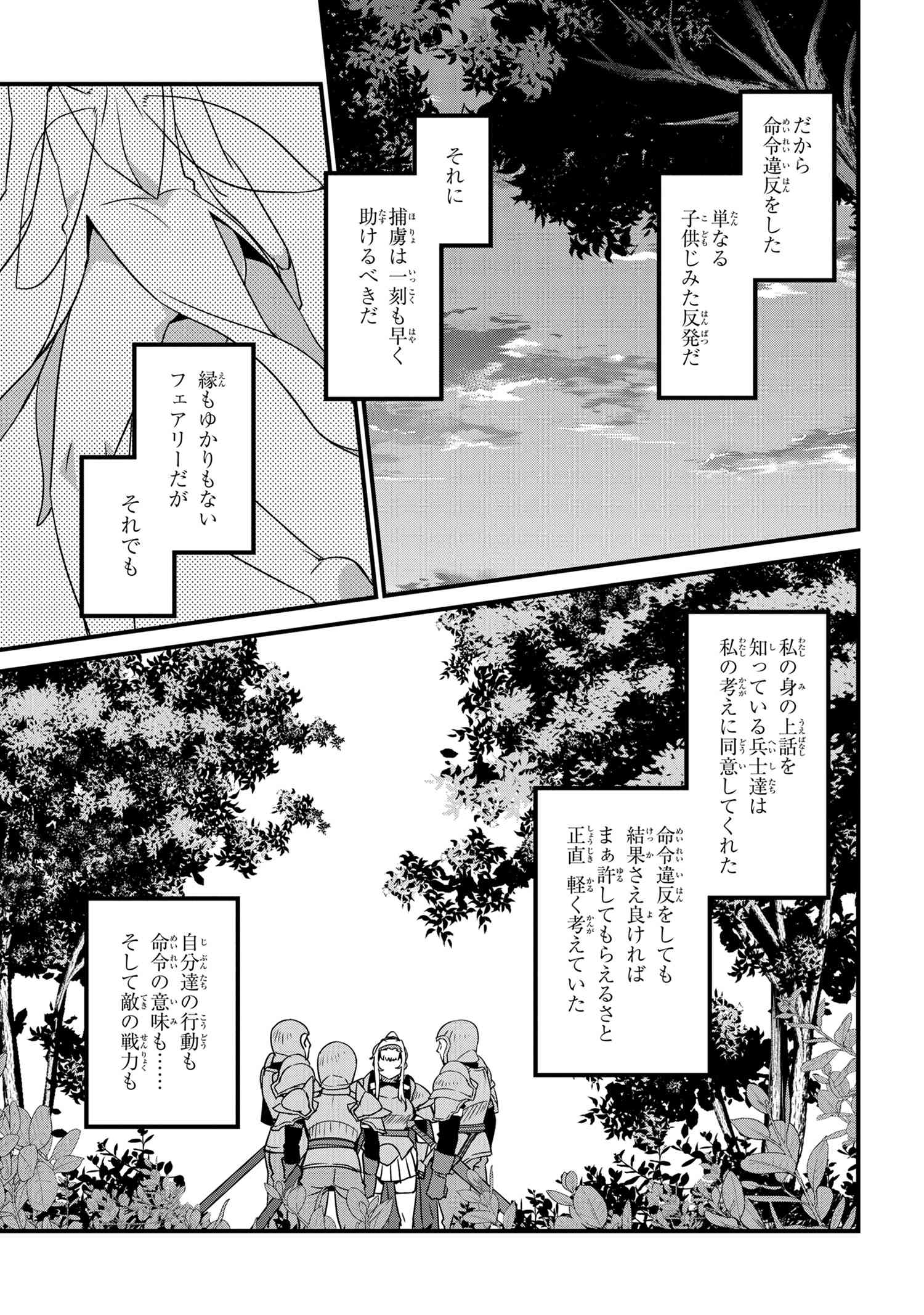 オーク英雄物語 忖度列伝 第4.2話 - Page 11