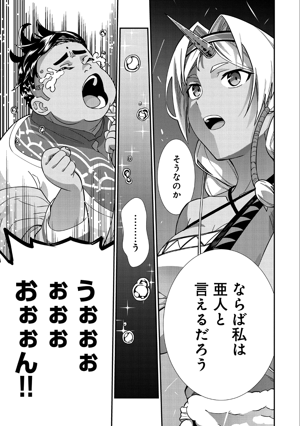 領民0人スタートの辺境領主様 第8話 - Page 29