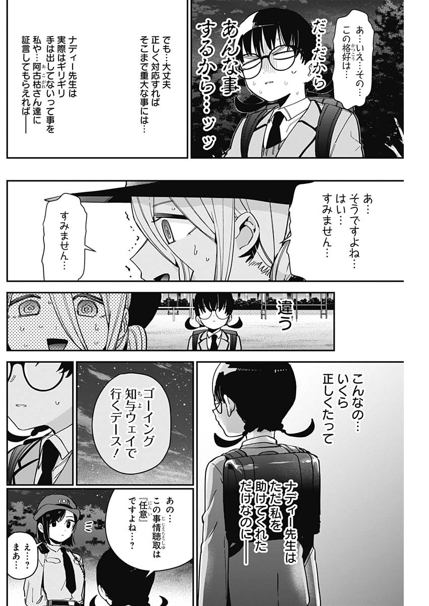 君のことが大大大大大好きな100人の彼女 第71話 - Page 18