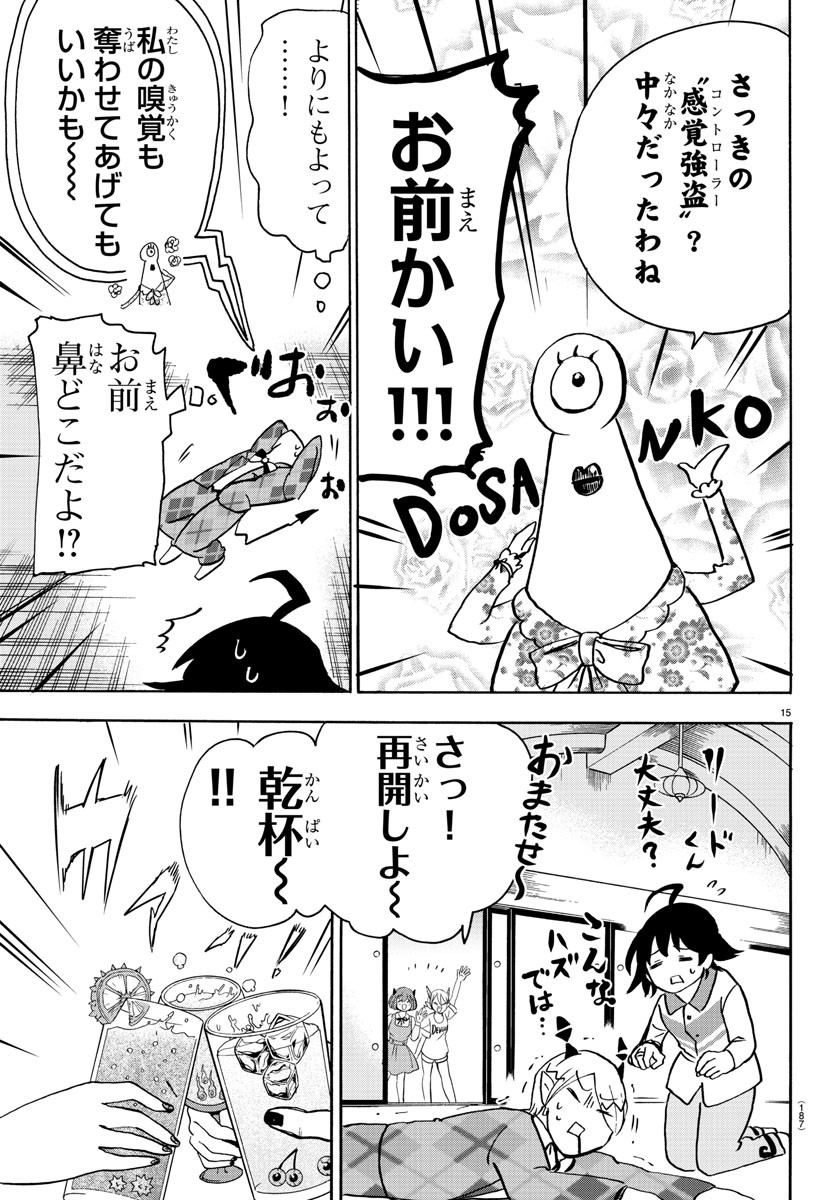 魔入りました！入間くん 第90話 - Page 15