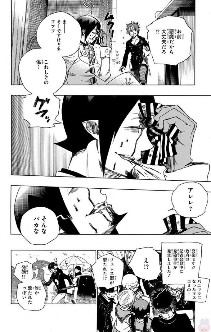 青の祓魔師 第94話 - Page 27